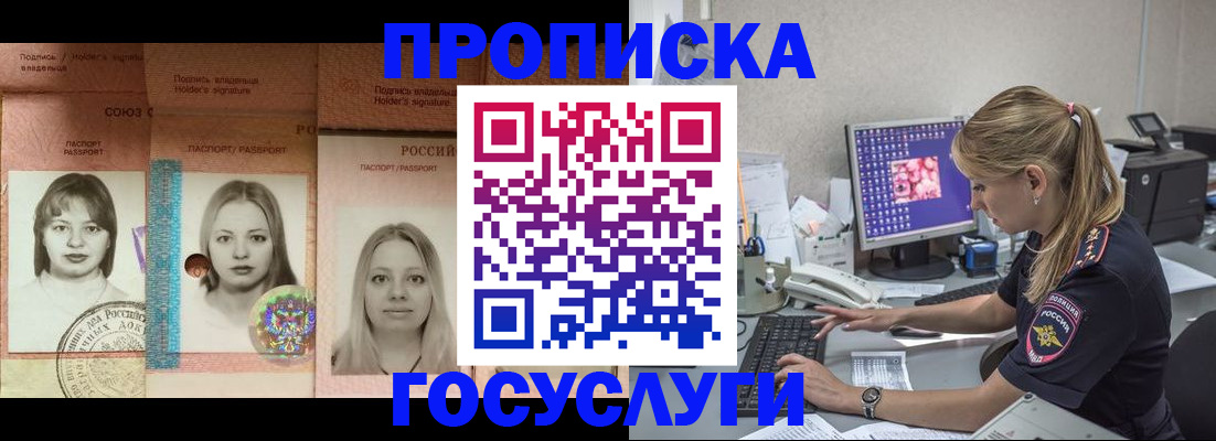 временная регистрация для всех в Котово