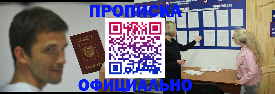 прописка в квартире в Котово