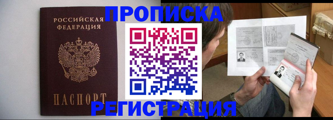 временная регистрация 2025 в Котово