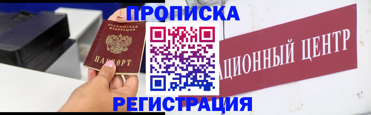 временная прописка в Котово