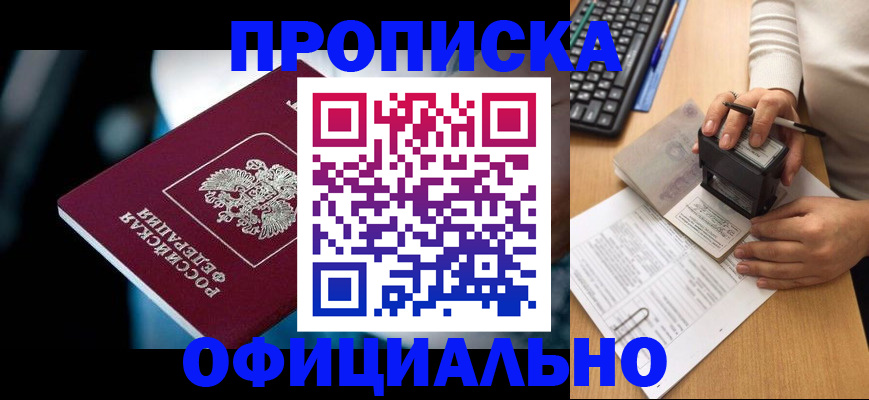 прописка штамп в Котово