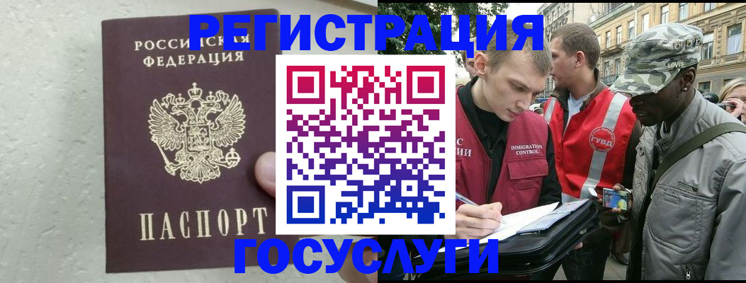 временная регистрация госуслуги в Котово